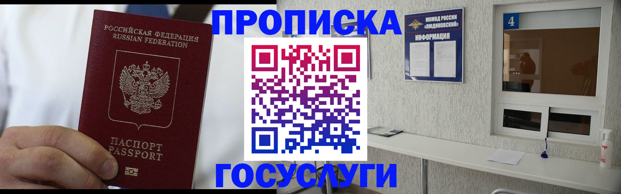 временная регистрация надежно в Черноголовке