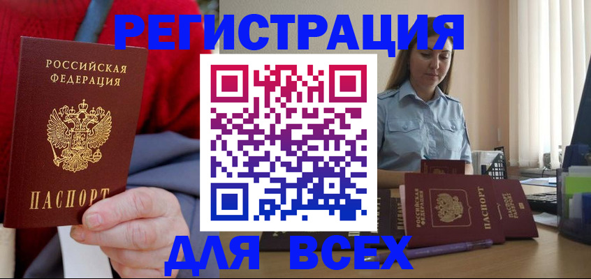 временная регистрация законно в Черноголовке