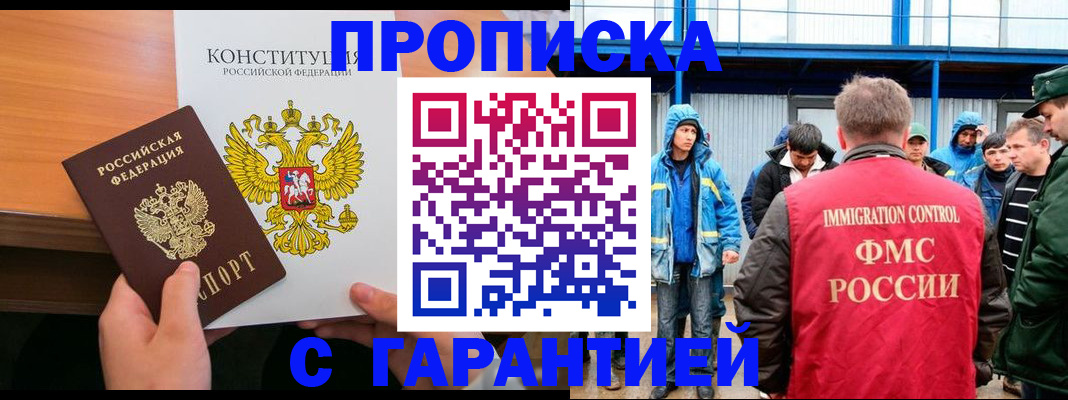 прописка для военкомата в Черноголовке