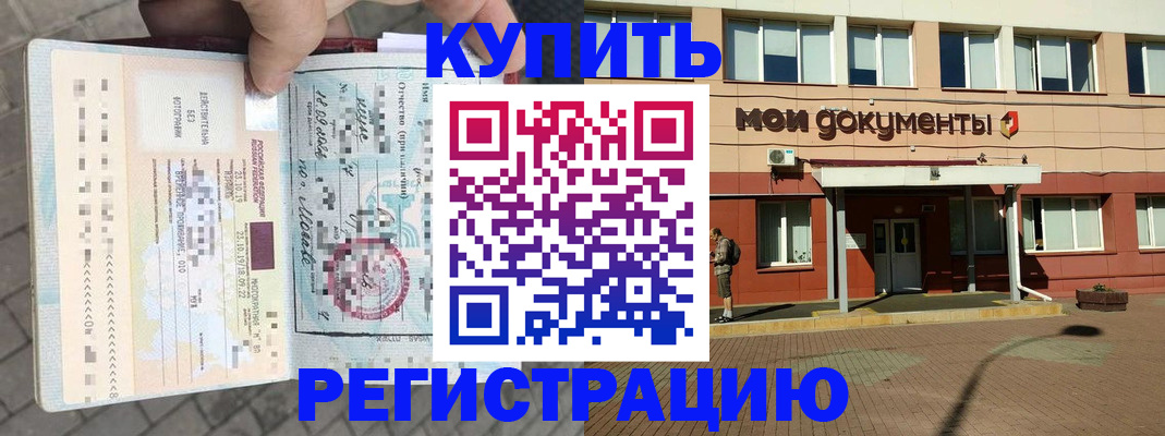 временная регистрация 2025 в Черноголовке