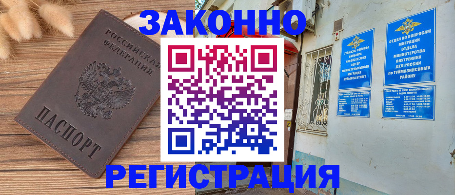 временная регистрация надежно в Черноголовке